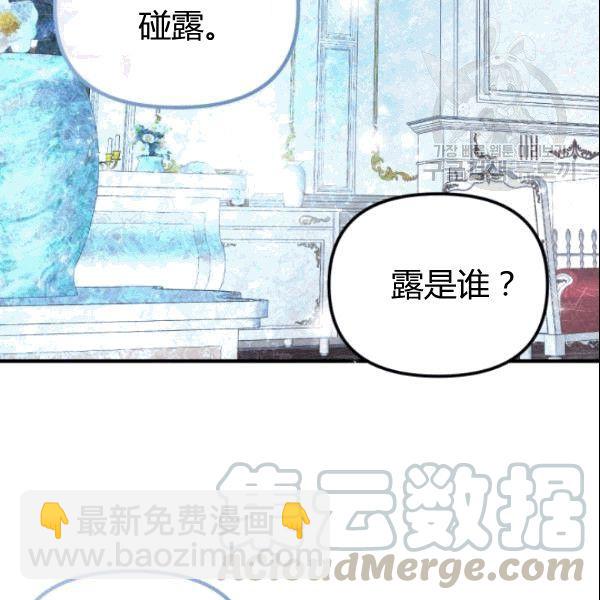 《垃圾桶里的公主》第36话 第25页