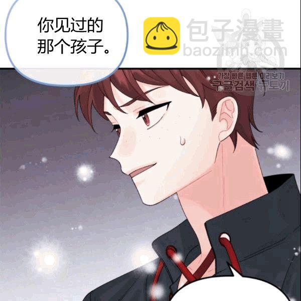 《垃圾桶里的公主》第36话 第26页