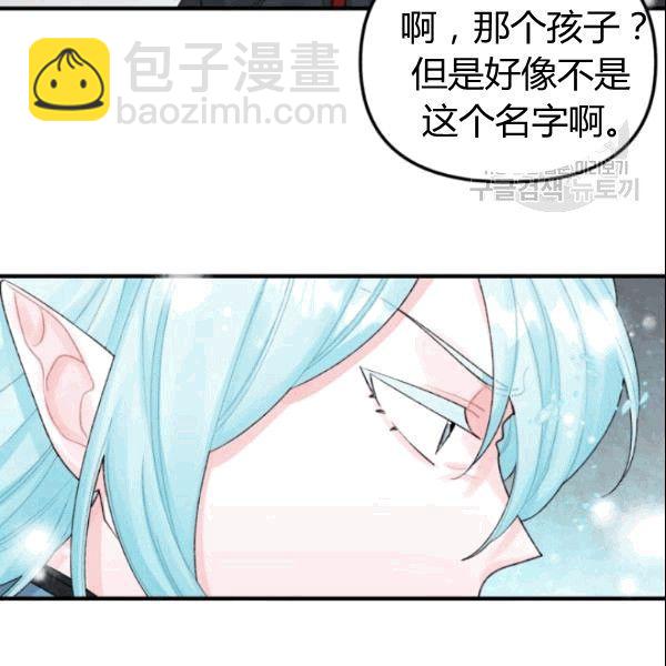 《垃圾桶里的公主》第36话 第27页