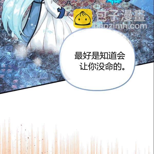 《垃圾桶里的公主》第36话 第31页