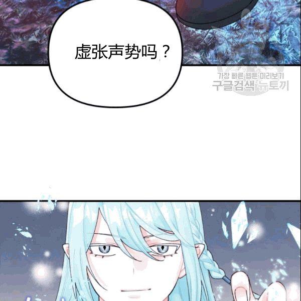 《垃圾桶里的公主》第36话 第35页