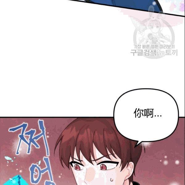 《垃圾桶里的公主》第36话 第38页