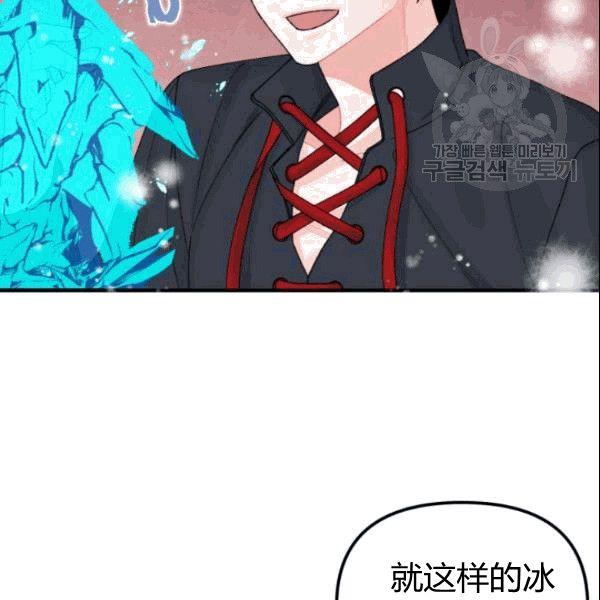 《垃圾桶里的公主》第36话 第39页