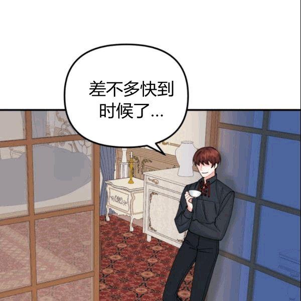 《垃圾桶里的公主》第36话 第3页