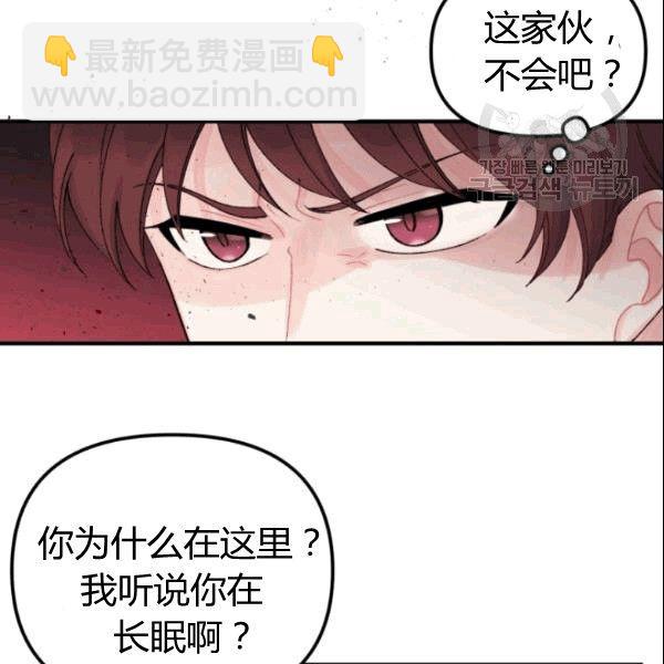 《垃圾桶里的公主》第36话 第42页