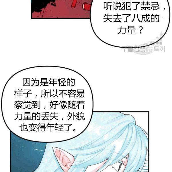 《垃圾桶里的公主》第36话 第44页