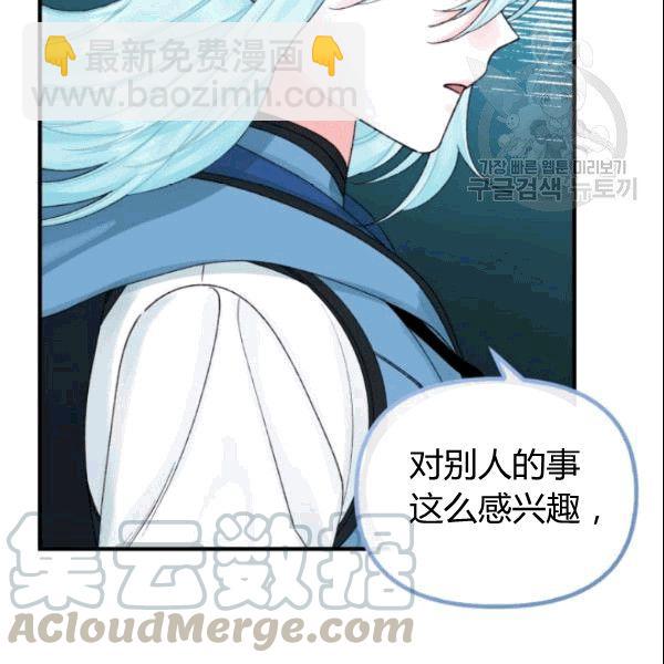 《垃圾桶里的公主》第36话 第45页