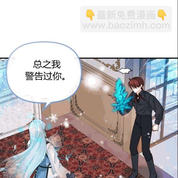 《垃圾桶里的公主》第36话 第46页