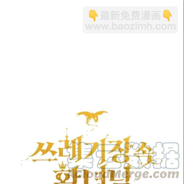 《垃圾桶里的公主》第36话 第49页