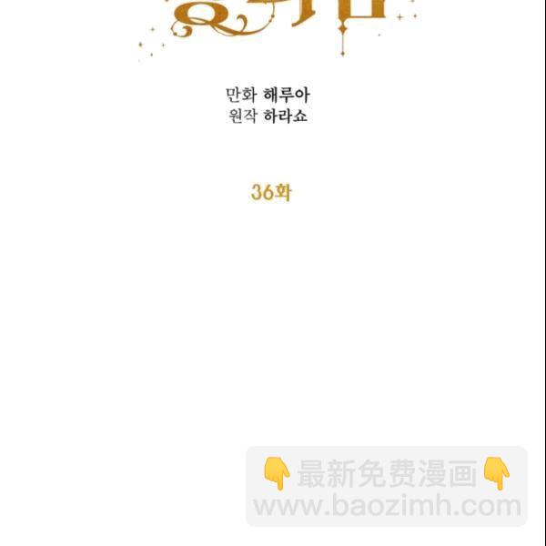 《垃圾桶里的公主》第36话 第50页