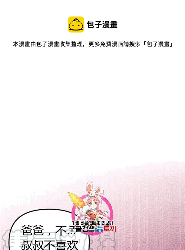 《垃圾桶里的公主》第34话 第1页