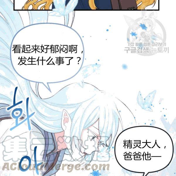 《垃圾桶里的公主》第34话 第25页