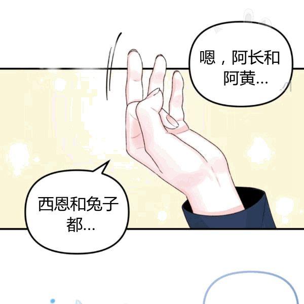 《垃圾桶里的公主》第34话 第30页