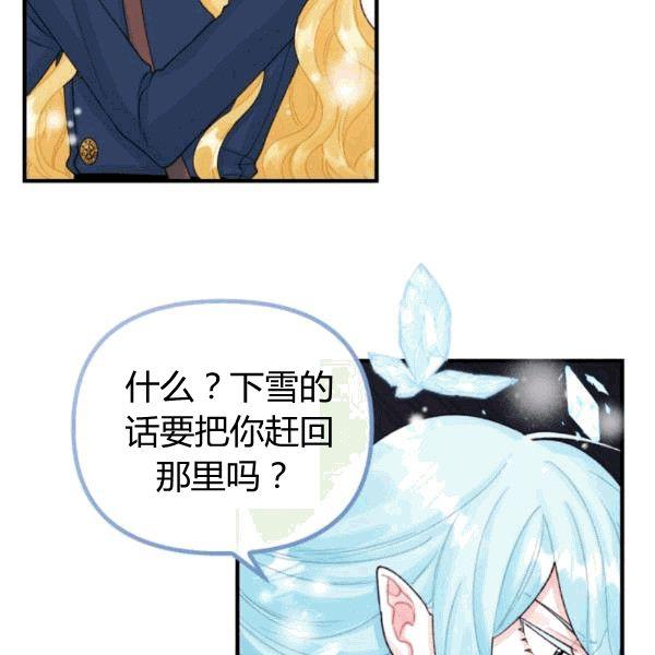 《垃圾桶里的公主》第34话 第35页