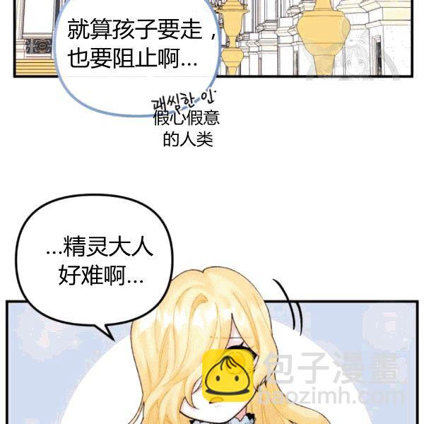 《垃圾桶里的公主》第34话 第38页