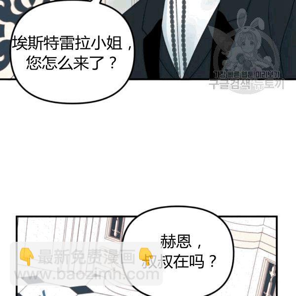 《垃圾桶里的公主》第34话 第47页