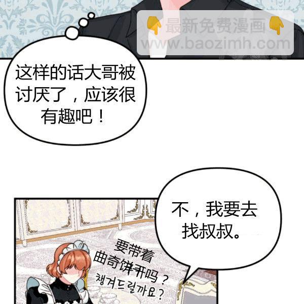 《垃圾桶里的公主》第34话 第4页
