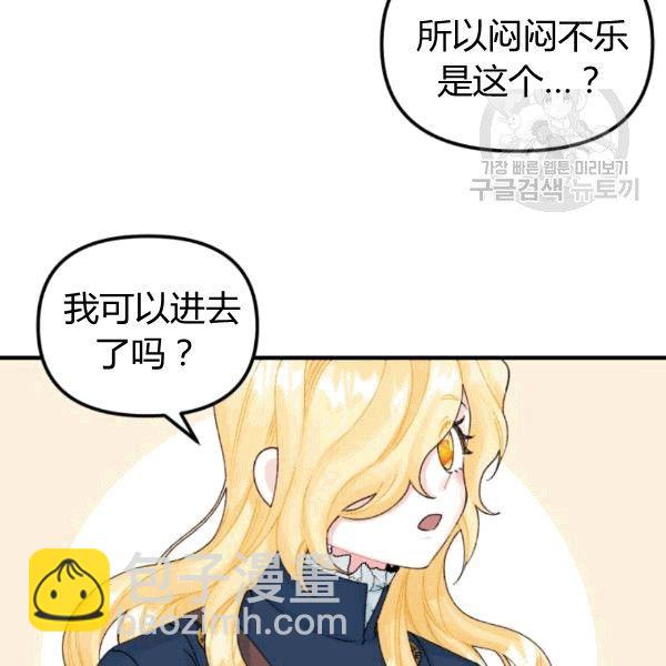 《垃圾桶里的公主》第34话 第50页