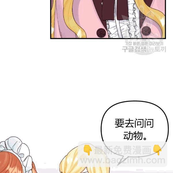 《垃圾桶里的公主》第34话 第7页