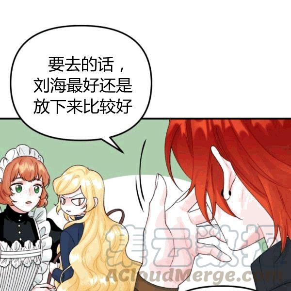《垃圾桶里的公主》第34话 第9页