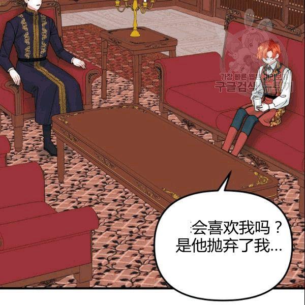 《垃圾桶里的公主》第37话 第10页