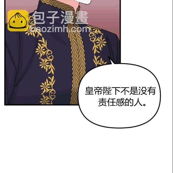 《垃圾桶里的公主》第37话 第12页