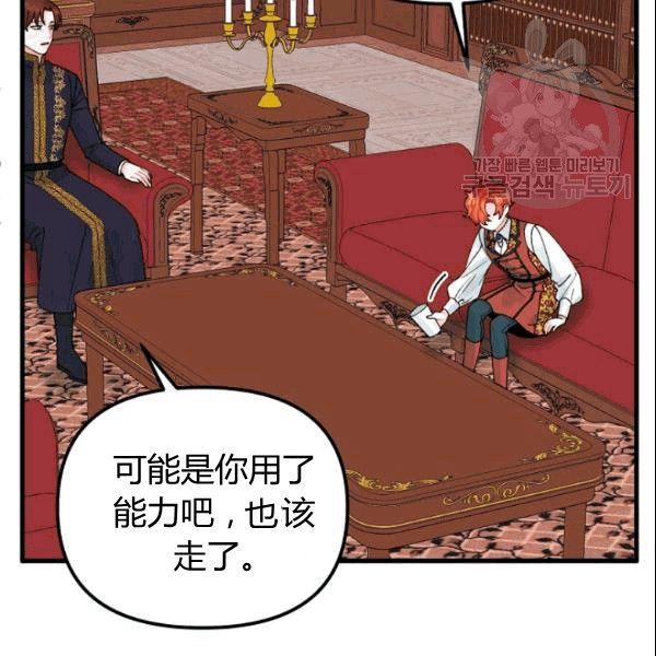 《垃圾桶里的公主》第37话 第15页