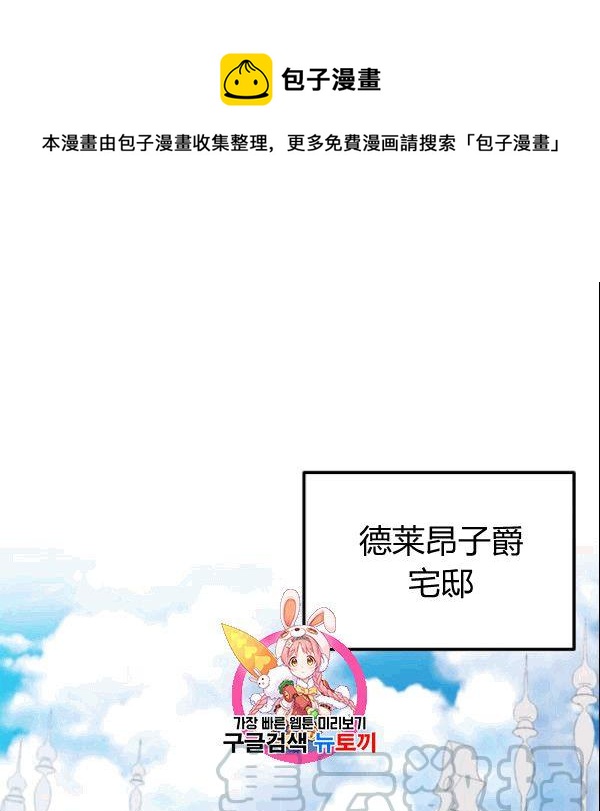 《垃圾桶里的公主》第37话 第1页