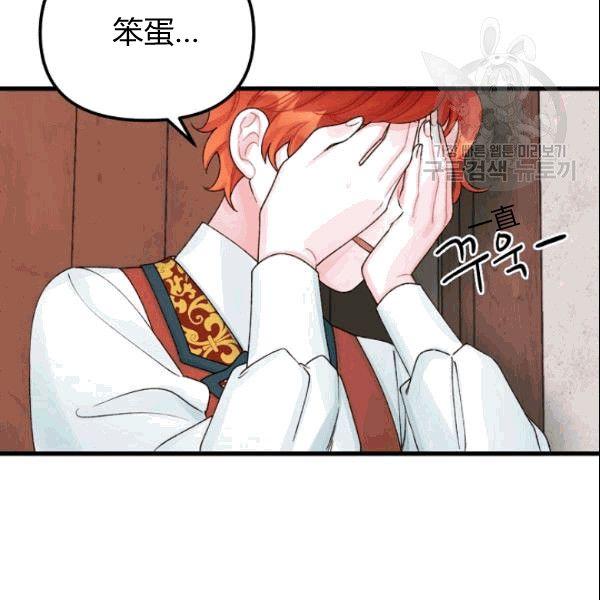 《垃圾桶里的公主》第37话 第20页