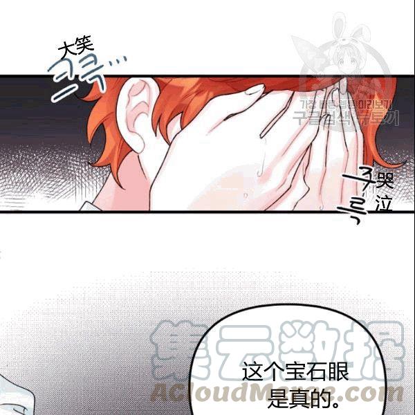 《垃圾桶里的公主》第37话 第21页
