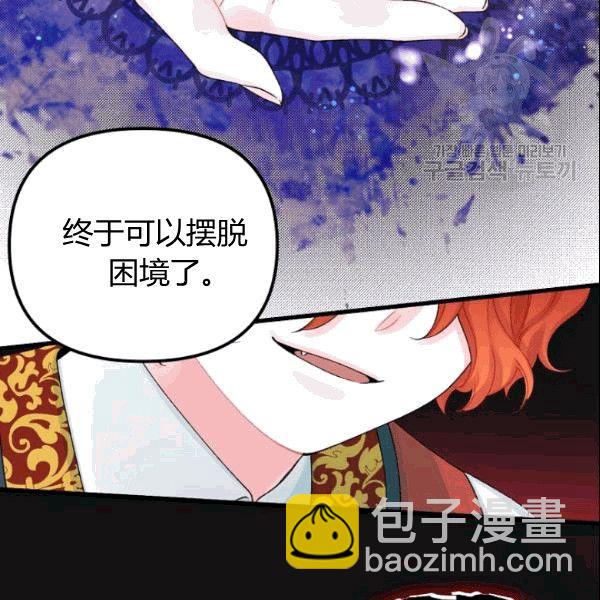 《垃圾桶里的公主》第37话 第23页