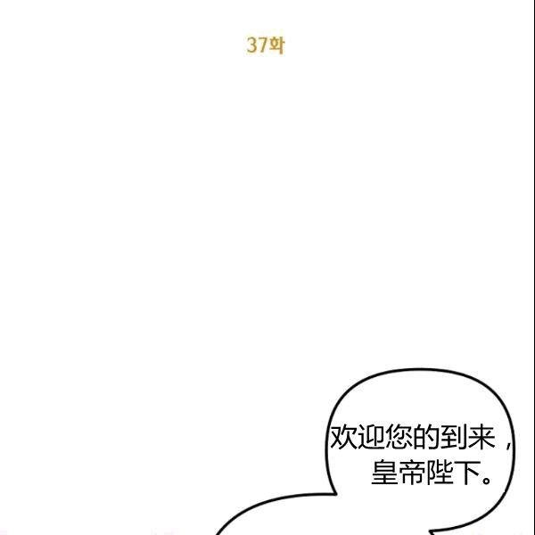 《垃圾桶里的公主》第37话 第27页