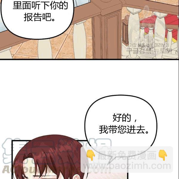 《垃圾桶里的公主》第37话 第29页
