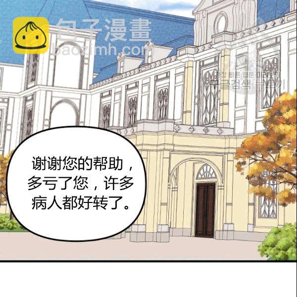 《垃圾桶里的公主》第37话 第2页