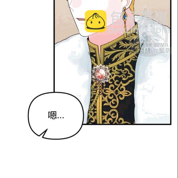 《垃圾桶里的公主》第37话 第35页
