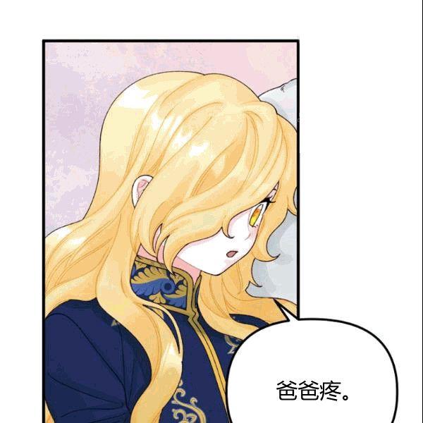 《垃圾桶里的公主》第37话 第36页