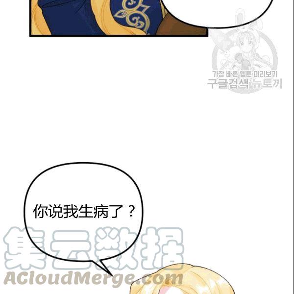 《垃圾桶里的公主》第37话 第37页