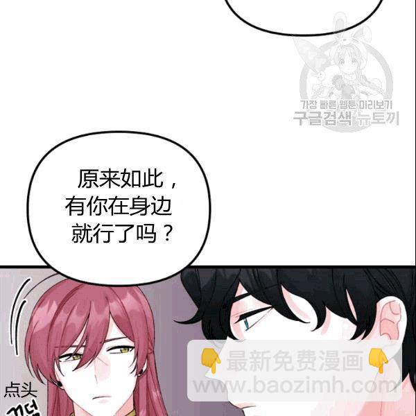 《垃圾桶里的公主》第37话 第39页