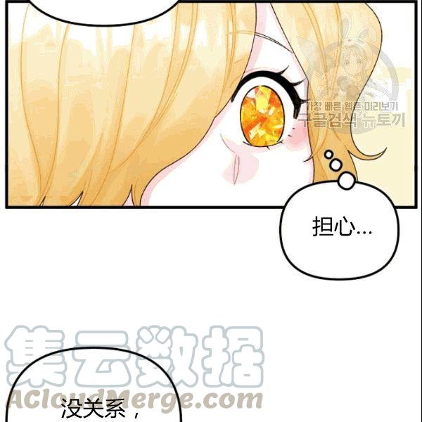 《垃圾桶里的公主》第37话 第41页