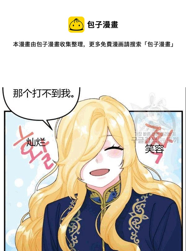 《垃圾桶里的公主》第37话 第42页