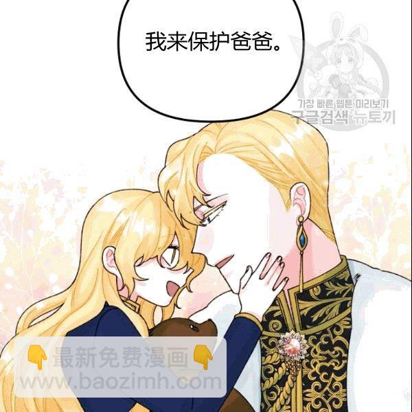 《垃圾桶里的公主》第37话 第43页