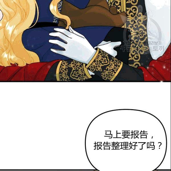 《垃圾桶里的公主》第37话 第44页