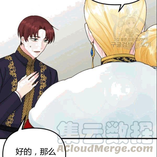 《垃圾桶里的公主》第37话 第45页