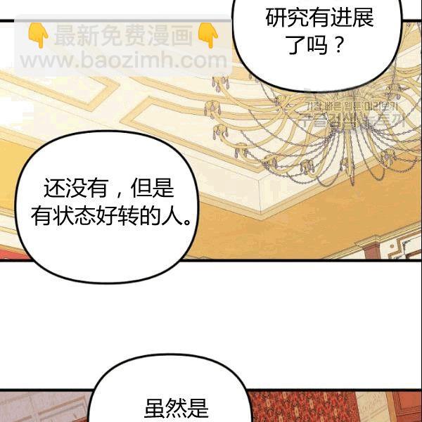 《垃圾桶里的公主》第37话 第47页