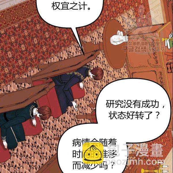《垃圾桶里的公主》第37话 第48页