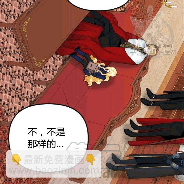 《垃圾桶里的公主》第37话 第49页