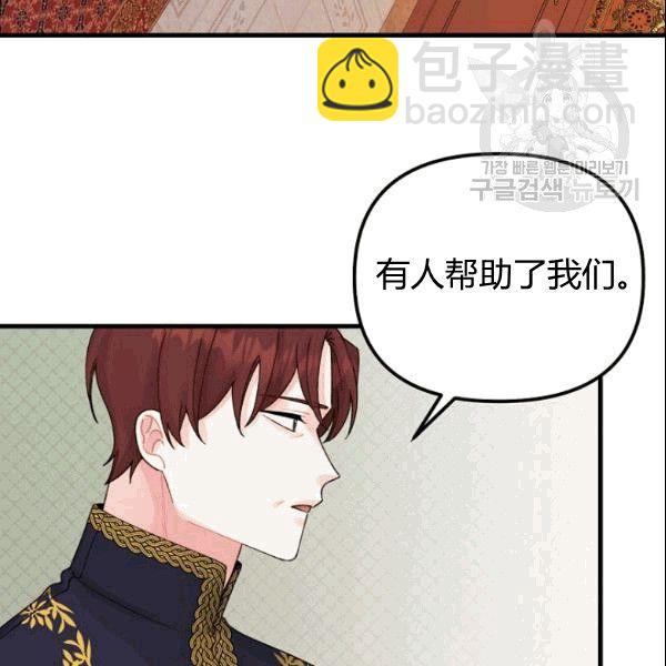 《垃圾桶里的公主》第37话 第50页