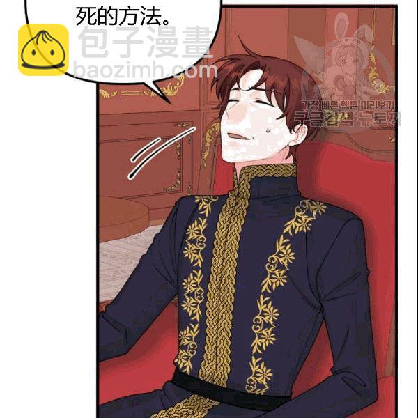 《垃圾桶里的公主》第37话 第6页