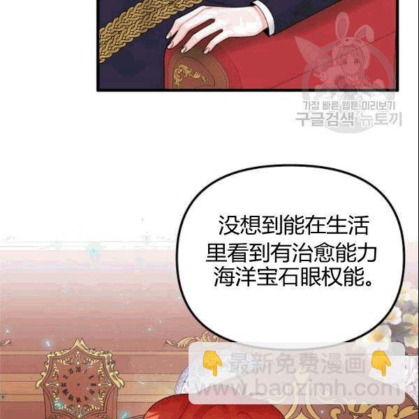 《垃圾桶里的公主》第37话 第7页