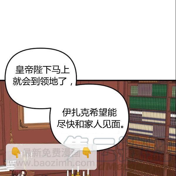 《垃圾桶里的公主》第37话 第9页